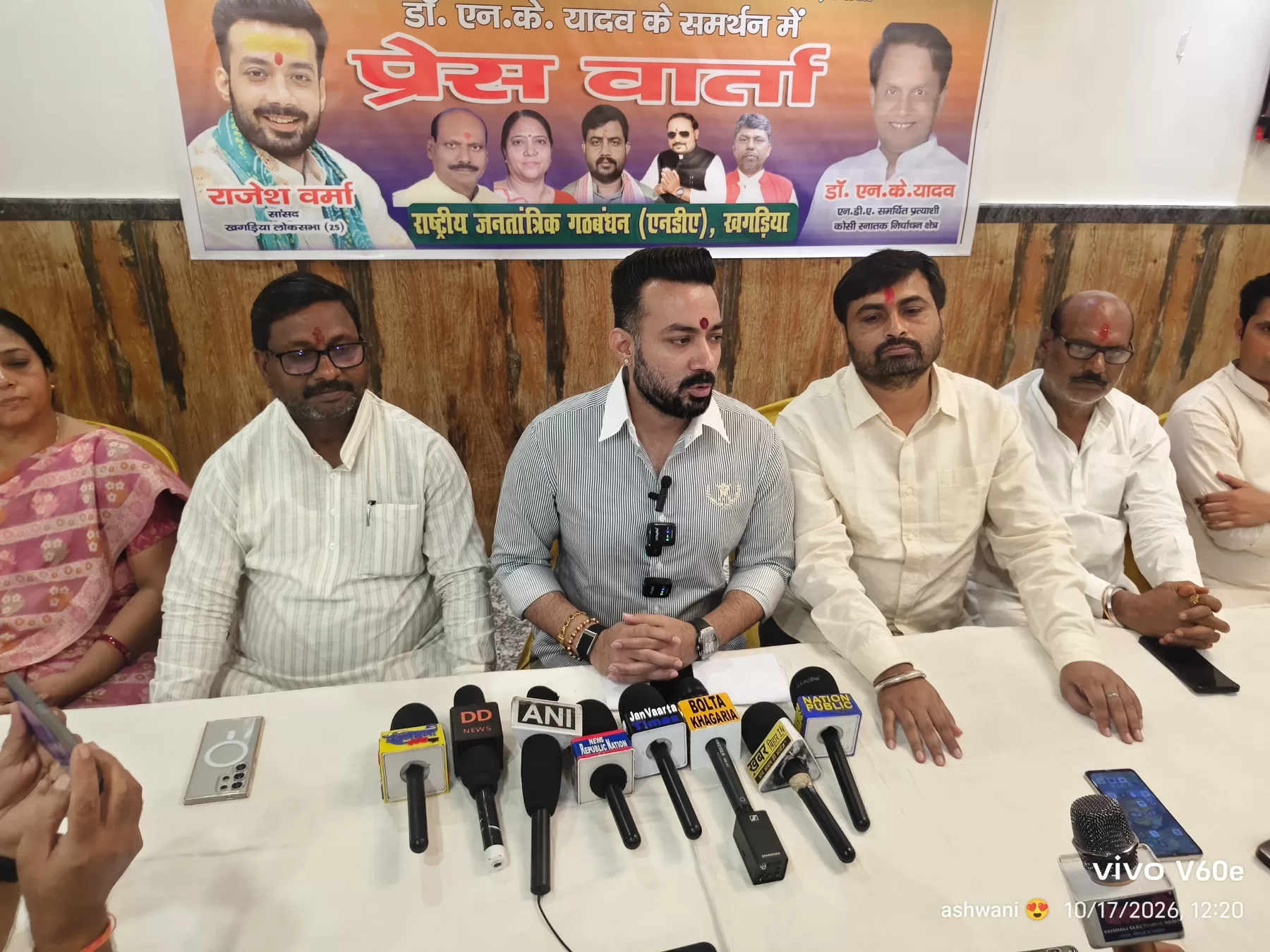 खगड़िया: कोसी स्नातक चुनाव में NDA प्रत्याशी डॉ. एन.के. यादव के समर्थन में उतरे सांसद राजेश वर्मा!