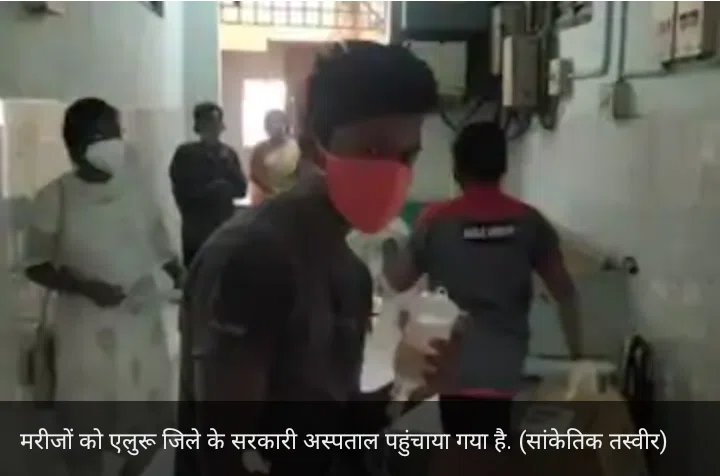 आंध्र प्रदेश में रहस्यमयी बीमारी ने बढ़ाई चिंता, 45 दिन में 700 लोगों को किया बीमार