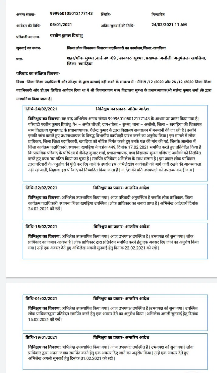 *श्री शिवनारायण मध्य विद्यालय के पूर्व एचएम ने वर्तमान स्कूल प्रभारी को नहीं सौंपा हिसाब-किताब, कार्य रहा बाधित,ग्रामीणों ने डीएम-डीईओ से की कार्रवाई की मांग।।*