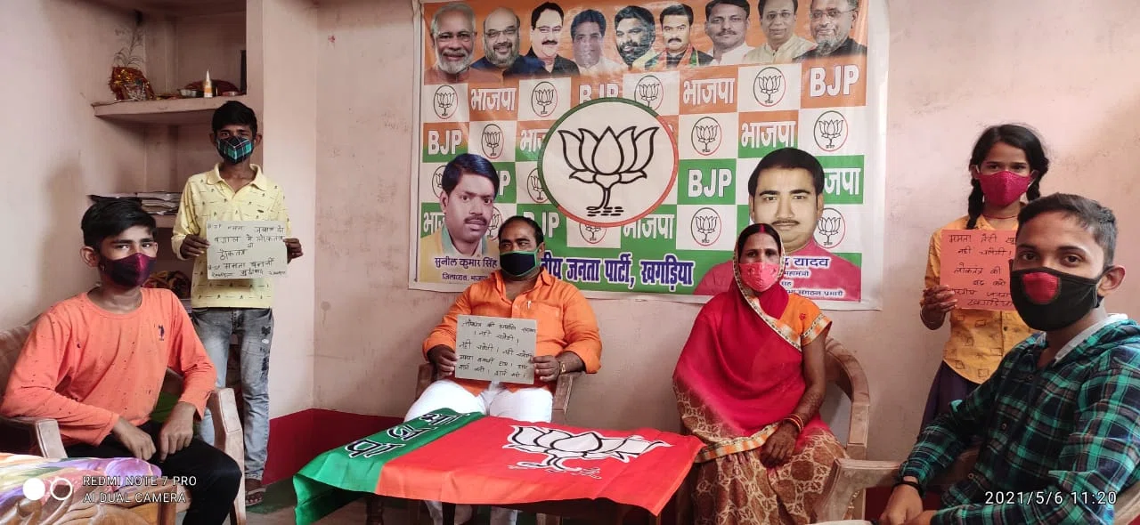 *पश्चिम बंगाल में भाजपा कार्यकर्ताओं के साथ हो रहे हिंसक वारदात से आहत भारतीय जनता पार्टी के कार्यकर्ताओं ने उपवास रखते हुए अपने-अपने आवास पर दिया धरना, ममता की सरकार को जमकर कोसा*