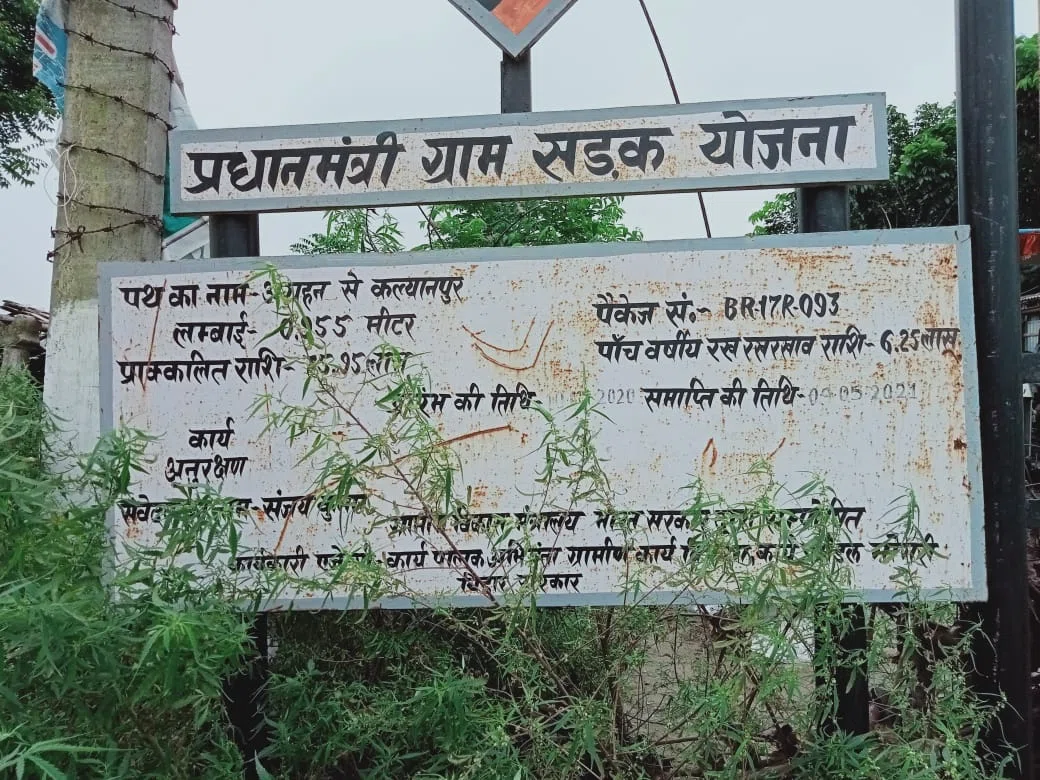 बनते-बनते टूट गई सड़क, जगह-जगह बन आए गड्ढ़े,स्वीकृत स्थल के बजाय गैर स्वीकृत स्थल पर सड़क निर्माण कर लिख दी लूट की कहानी,ग्रामीणों ने संबंधितों के विरुद्ध दंडनात्मक कार्रवाई की मां
