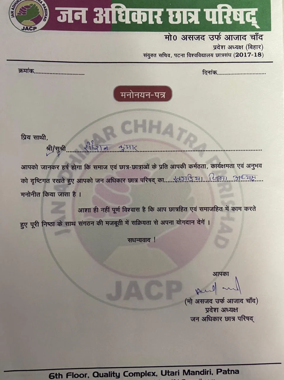 छात्राओं के लिए छात्रावास सहित अम्बेडकर छात्रावास के लिए लंबी लड़ाई लडेंगे जाप छात्र परिषद के जिलाध्यक्ष रौशन कुमार राणा,पुन:जिलाध्यक्ष मनोनित किए जाने से आह्लादित हैं छात्र-छात्रा