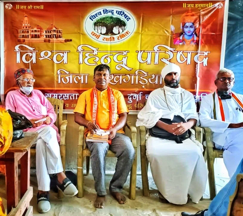विश्व हिंदू परिषद ने आखिर क्यों कहा कि हिन्दुओं के पतन का कारण हैं हिन्दु!मातृ शक्ति एवं दुर्गा वाहिनी की जिला संयोजिकाओं ने कहा- 48घंटे के अंदर अपहृत लड़कियों की नहीं हुई बरामदगी,