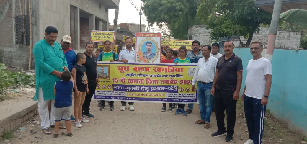 यूथ क्लब के 15वें स्थापना दिवस पर निकली प्रभात फेरी,कैप्टन आनंद को भी किया याद,कहा-नशा ने समाज को कर दिया बर्बाद, समाज को बचाना जरुरी
