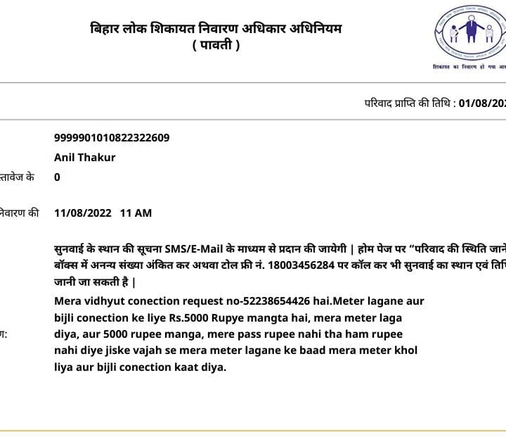 बिजली विभाग के कर्मचारियों और अधिकारियों की कार्यशैली से उपभोक्ता परेशान,हो रहे हैं आर्थिक दोहन का शिकार