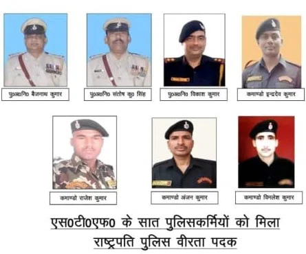एसटीएफ के सात पुलिसकर्मीयों को राष्ट्रपति पुलिस वीरता पुरस्कार से किया जाएगा सम्मानित, गौरवान्वित है लोग,पढ़े पूरी खबर