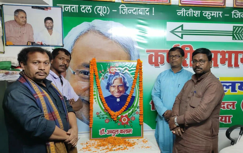 देश के 11वें राष्ट्रपति भारतरत्न अब्दुल कलाम साहब की जयंती समारोह में जदयू नेताओं का हुआ था जुटान,देश वासियों के लिए प्रेरणास्रोत है कलाम साहब की कृति :बबलू मंडल