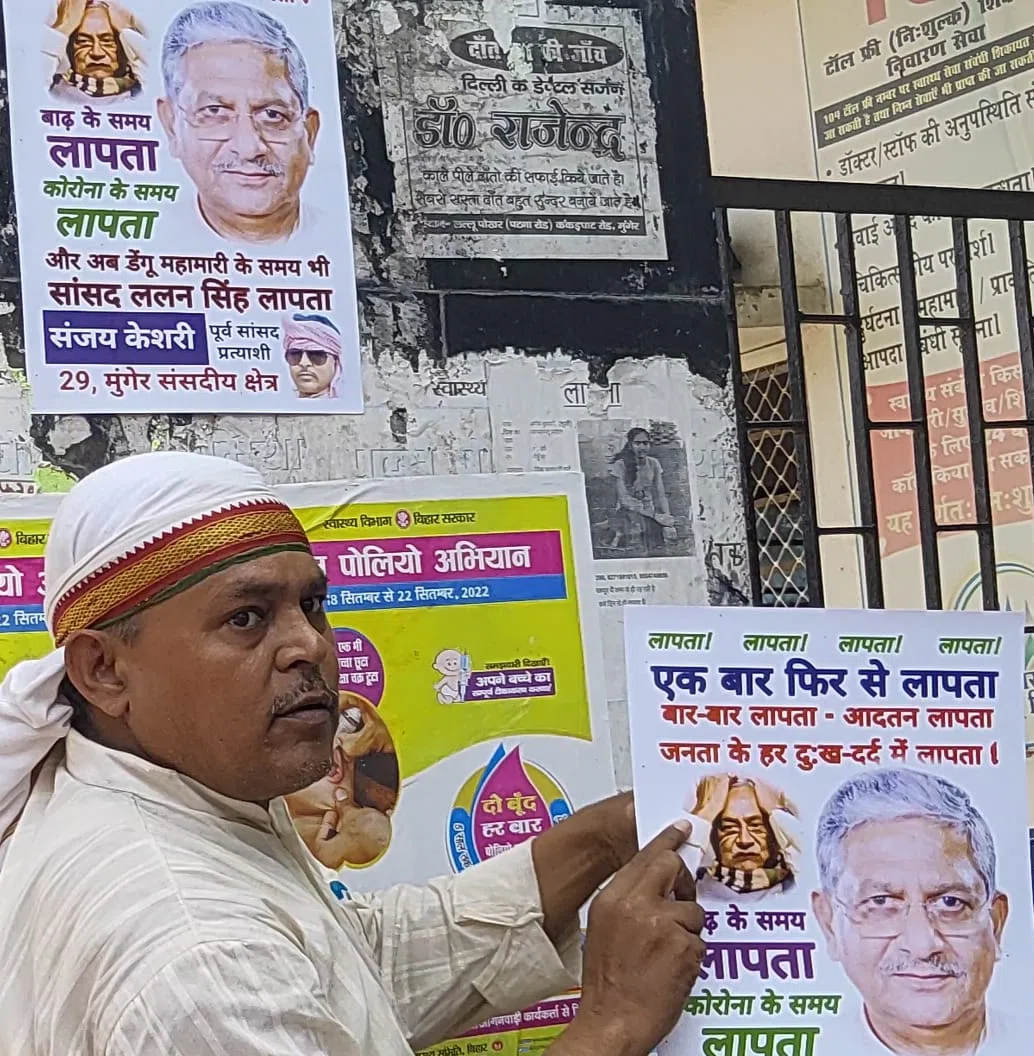 संजय केशरी ने जगह-जगह पोस्टर चिपकाकर आखिर मुंगेर सांसद ललन सिंह को क्यों बताया लापता!कहा-जो सज्जन लाएंगे खोजकर उन्हें मिलेगा दो लाख रुपये और आने-जाने का खर्चा