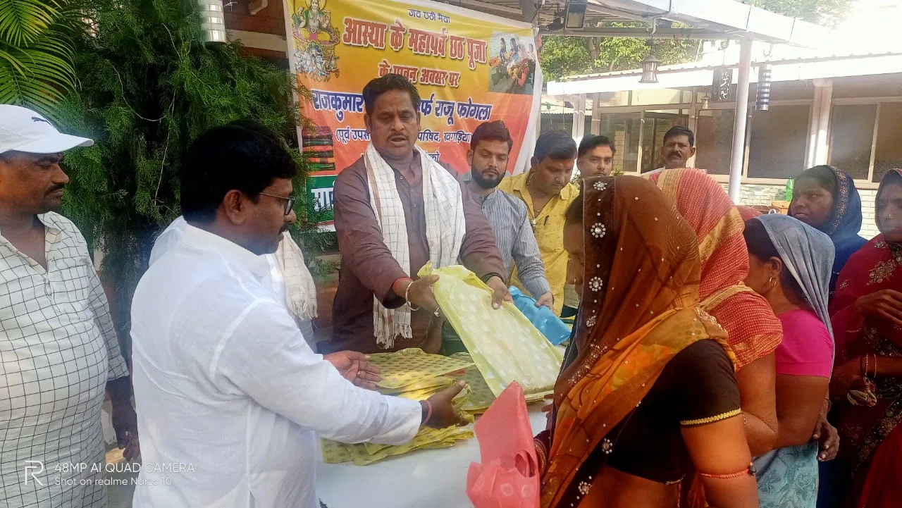 महापर्व छठ के अवसर पर छठ व्रतियों के बीच साड़ी वितरित,दंड देने वाले पुरुषों के बीच धोती का हुआ वितरण,पूर्व उप नगर सभापति राजकुमार फोगला ने कहा-साड़ी और धोती वितरण कर मिलती है आत्मस