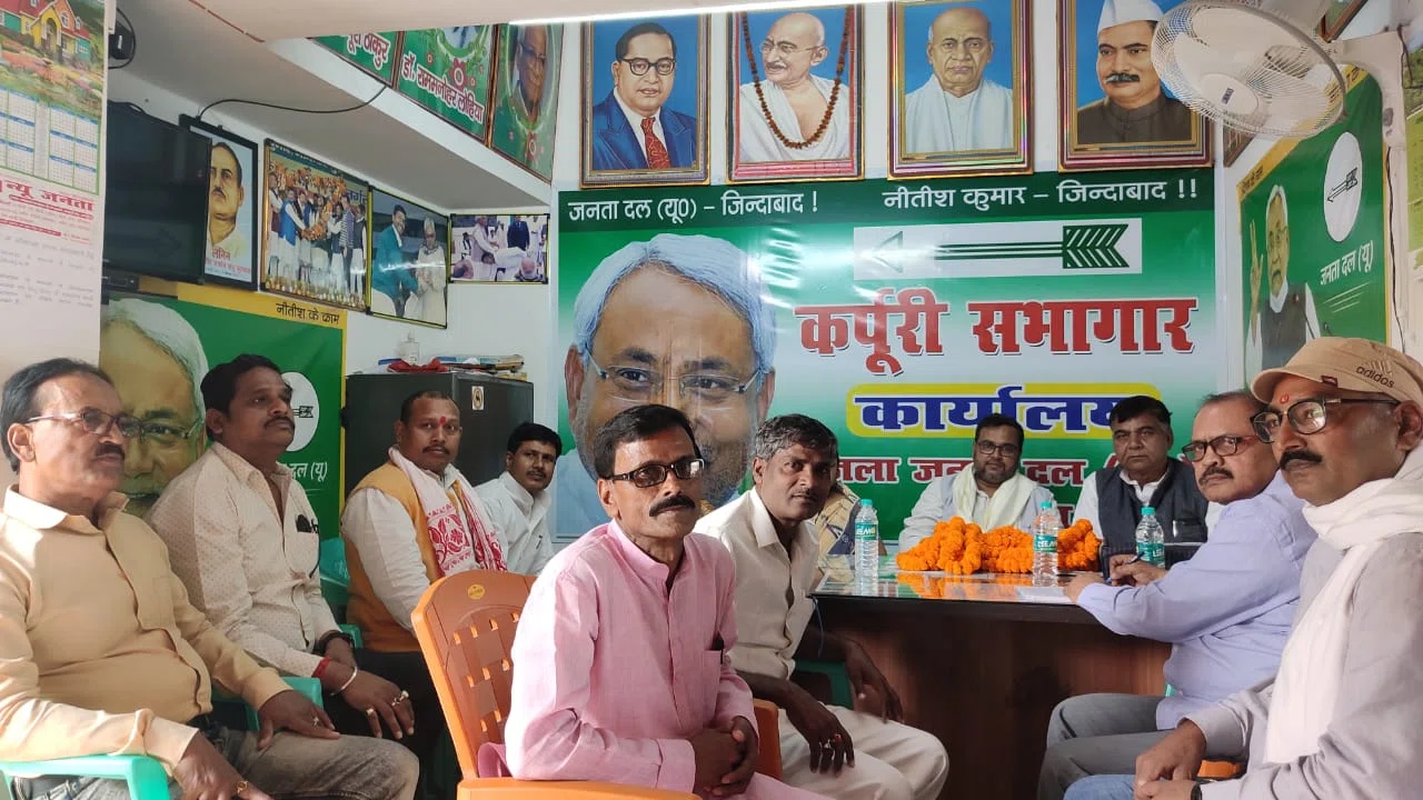 जदयू के सांगठनिक चुनाव की तैयारियां पूरी,डॉ अमरदीप ने कहा-जिस प्रखंड में सर्वसम्मति से नहीं हो सकेगा चुनाव,वहां मतदान के जरिए कराया जाएगा चुनाव