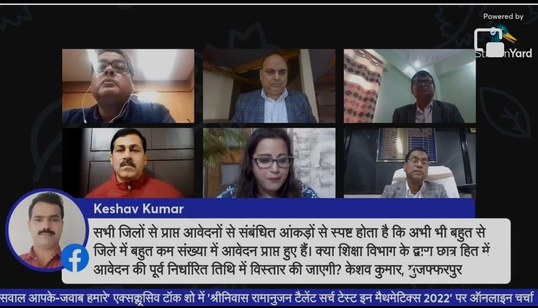 टीचर्स ऑफ बिहार ने 'श्रीनिवास रामानुजन टैलेंट सर्च टेस्ट इन मैथमेटिक्स 2022' से संबंधित विषय पर जागरुकता को ले आयोजित किया'सवाल आपके-जवाब हमारे' एक्सक्लूसिव टॉक शो, टीचर्स ऑफ बिहार