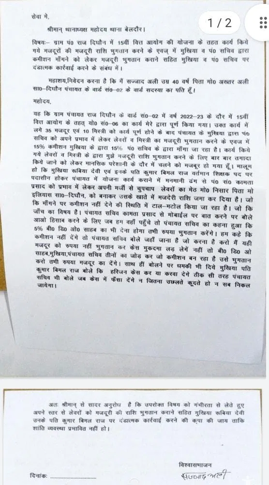 क्या बिना कमीशन लिए मुखिया और पंचायत सचिव नहीं करेंगे मजदूरी के एवज में राशि का भुगतान!सरकारी कार्य पूर्ण किए जाने के बावजूद मजदूरी के लिए मजदूर हैं लालायित