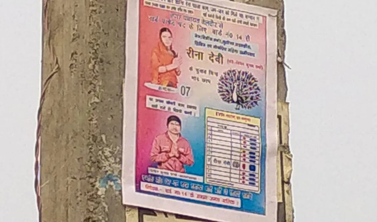 आखिर क्यों खामोशी की चादर ओढ़कर बैठे हैं संबंधित पदाधिकारी!बेलदौर नगर पंचायत में उड़ रही आचार संहिता की धज्जियां,विभिन्न सरकारी संस्थानों की दीवारों पर विभिन्न पद प्रत्याशियों के च