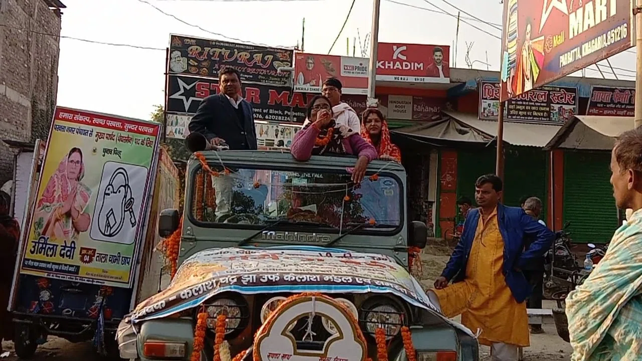पांच बजते ही बंद हो गया विभिन्न पद प्रत्याशियों का भोंपूू,चुनावी प्रचार-प्रसार के आज अंतिम दिन विभिन्न पद प्रत्याशियों ने झोंक दी पूरी ताकत,अब घर-घर पहुंचकर मतदाताओं को रिझाने का ह