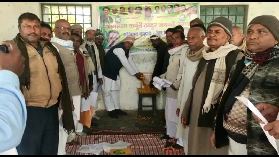 जननायक कर्पूरी ठाकुर की जयंती पर गांधी इंटर इंटर विद्यालय में राजद कार्यकर्ताओं का हुआ जुटान, देश का संविधान बचाने के लिए राजद कर रही एड़ी-चोटी एक: अभिराम यादव