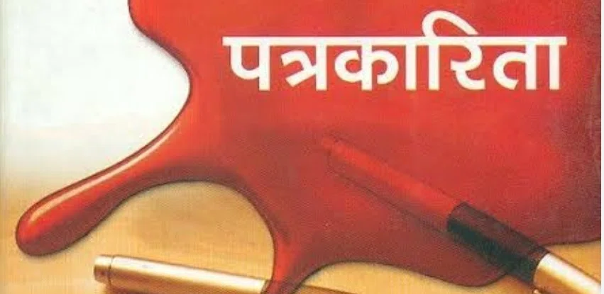 पत्रकार से दुर्व्यवहार करना प्रभारी एचएम को पड़ गया भारी,डीईओ ने सचिव से की कार्रवाई की अनुशंसा