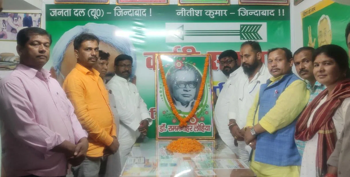 जदयू कार्यालय में मनाई गई डॉ.राम मनोहर लोहिया की जयंती...डॉ लोहिया राष्ट्रभक्त और प्रखर समाजवादी राजनेता थे:बबलू मंडल