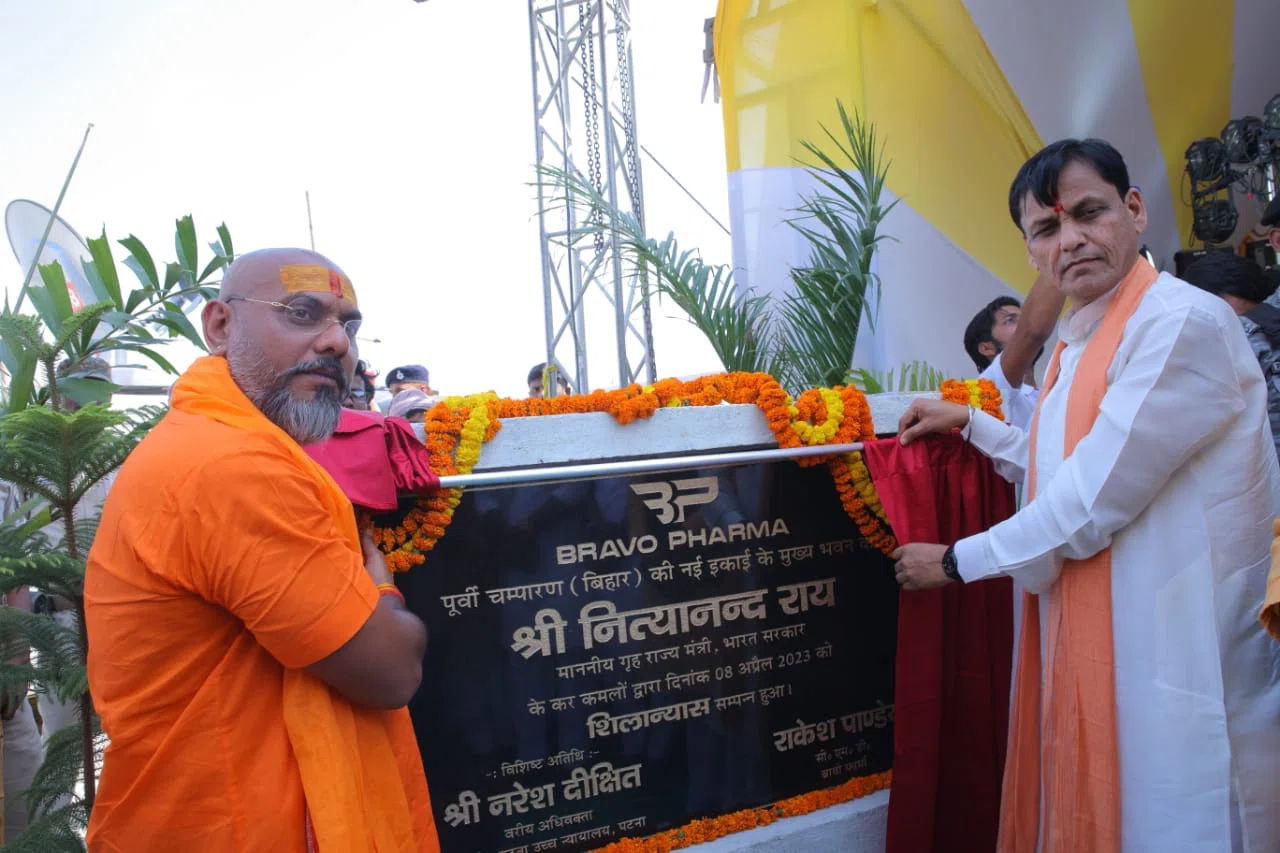 ब्रावो फार्मा कंपनी की नई इकाई का हुआ शिलान्यास...कठिनाईयों से भरा है बिहार,आप लगाइए उद्योग,हम करेंगे सहयोग:नित्यानंद राय
