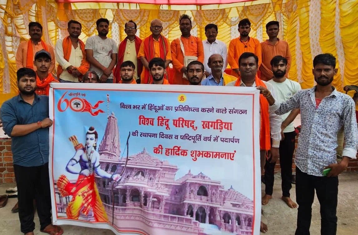 विहिप के 59वें स्थापना दिवस पर हिन्दुओं के स्वाभिमान की रक्षा का लिया गया प्रण