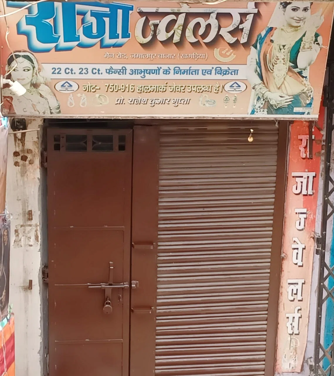 झारखंड से चोरी किए गए हीरे के कीमती जेवरात और अन्य जेवरात के साथ गोगरी का ज्वेलरी दुकानदार धराया,60-70 लाख के जेवरात की हुई थी चोरी, चर्चाओं का बाजार गर्म