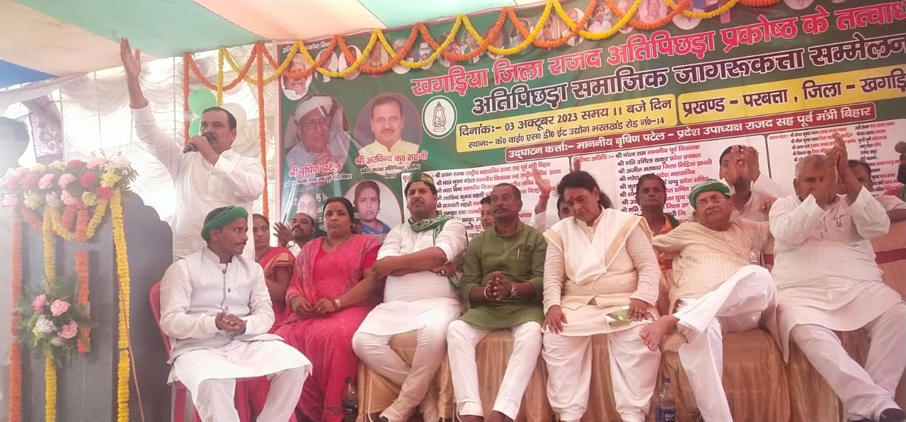 अतिपिछड़ा सामाजिक जागरुकता सम्मेलन में राजद नेताओं ने भाजपा को धोया, जातिगत जनगणना को अंजाम तक पहुंचाकर ही तेजस्वी यादव ने लिया दम:वृषण पटेल