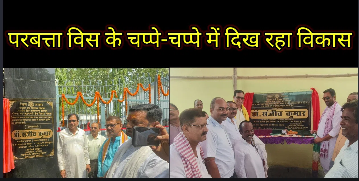 जनता की ताकत के बदौलत अपना संकल्प पूरा कर हो रही हर्ष की अनुभूति:डॉ संजीव