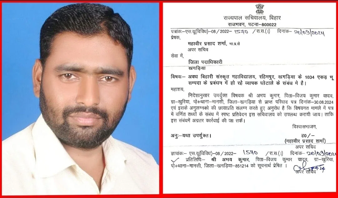 अवध बिहारी संस्कृत काॅलेज के भू-संपदा बंदोबस्ती मामले में राज्यपाल ने लिया संज्ञान,अपर सचिव ने कार्रवाई के लिए डीएम से मांगा जांच प्रतिवेदन