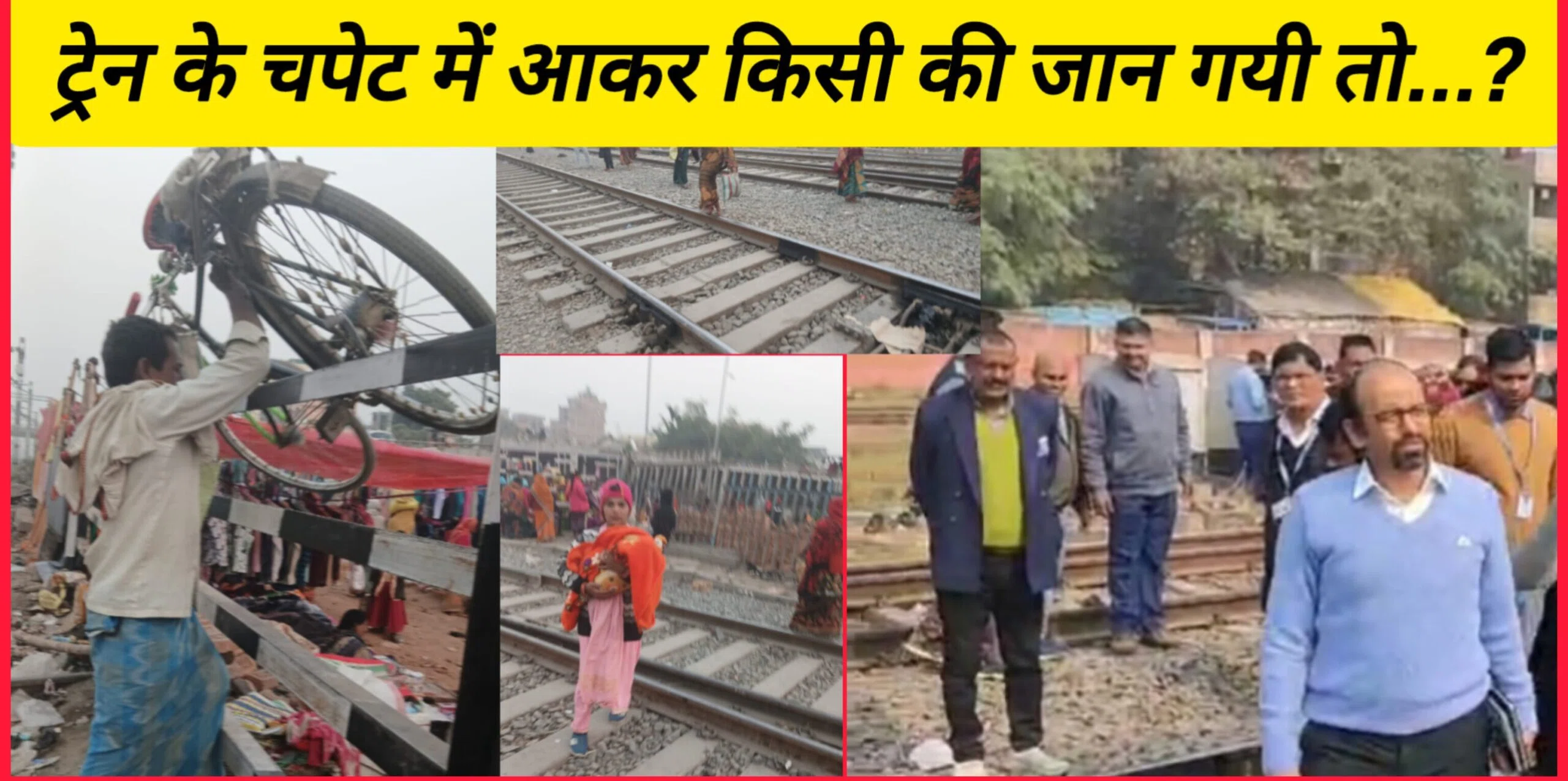 डीआरएम के आदेश को कब तक दिखाया जाता रहेगा ठेंगा!सज रही 'मौत की दुकानों'के कारण अगर कोई हादसा हुआ तो 'जवाबदेह' कहलाएगा कौन?