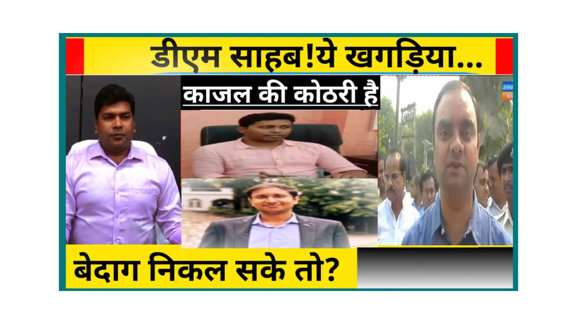 'इंसाफ' का गला'घोंट' रहा कौन?