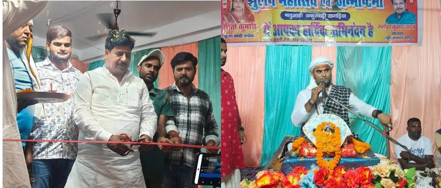 RJD जिलाध्यक्ष मनोहर यादव ने किया उद्घाटन, शुरू हुआ भक्ति, परंपरा और सौंदर्य से सराबोर 5 दिवसीय झूलन महोत्सव