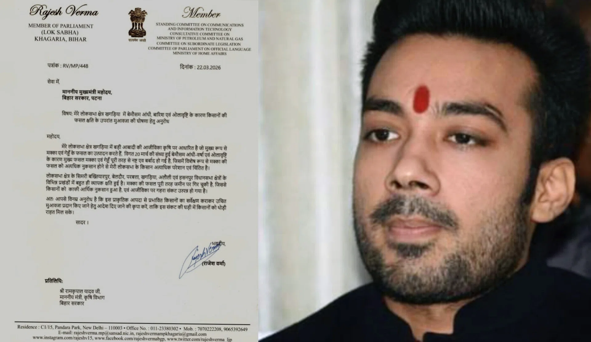खगड़िया सांसद का बड़ा कदम — बेमौसम बारिश और ओलावृष्टि से तबाह गेहूं-मक्का की फसल पर तुरंत मुआवजे की मांग, मुख्यमंत्री से की त्वरित कार्रवाई की अपील