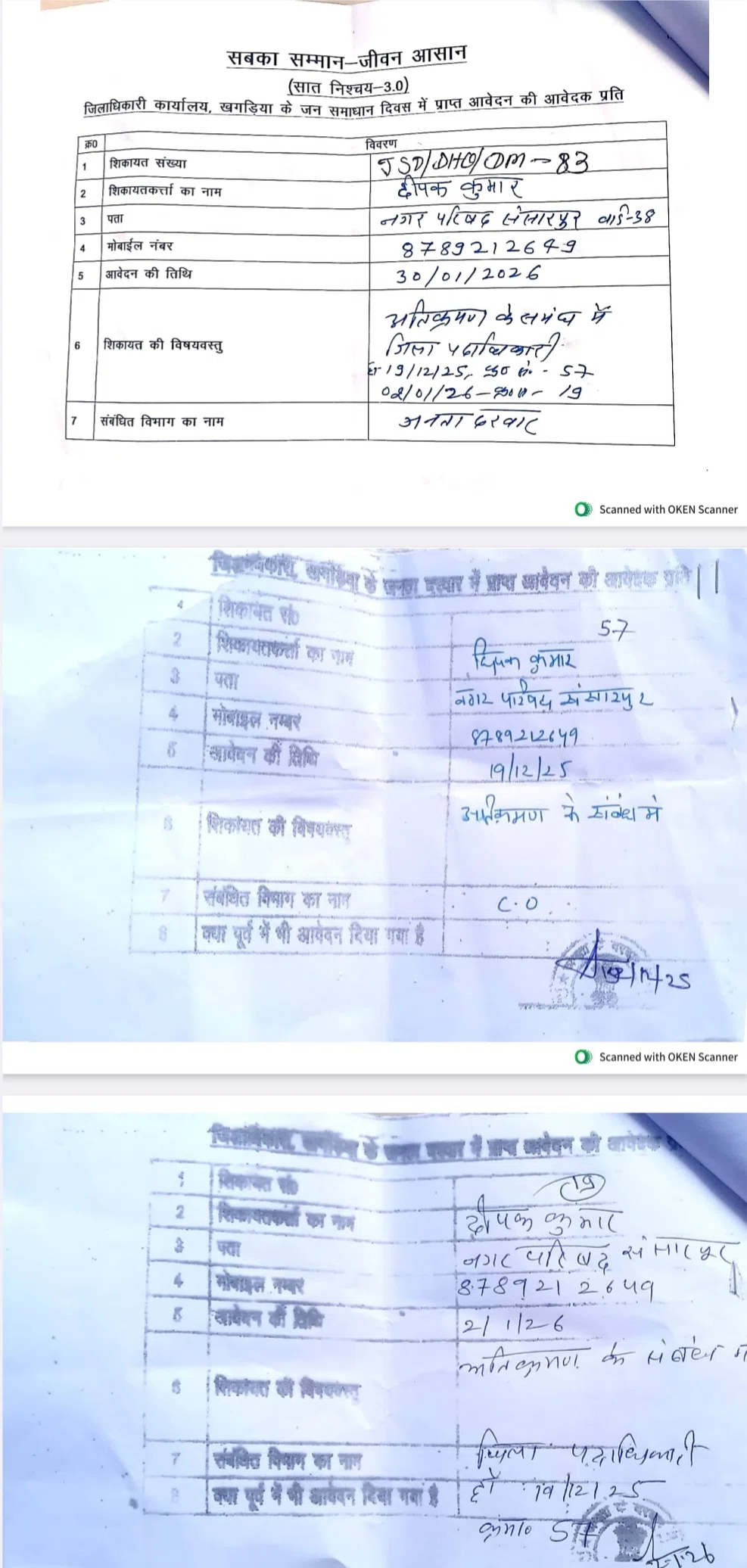 खगड़िया में सरकारी जमीन पर कब्जे का बड़ा खुलासा: सड़क बंद, 5 बीघा पोखर पर अतिक्रमण, तीन बार जनता दरबार में फरियाद बेअसर—अब मुख्यमंत्री से न्याय की गुहार