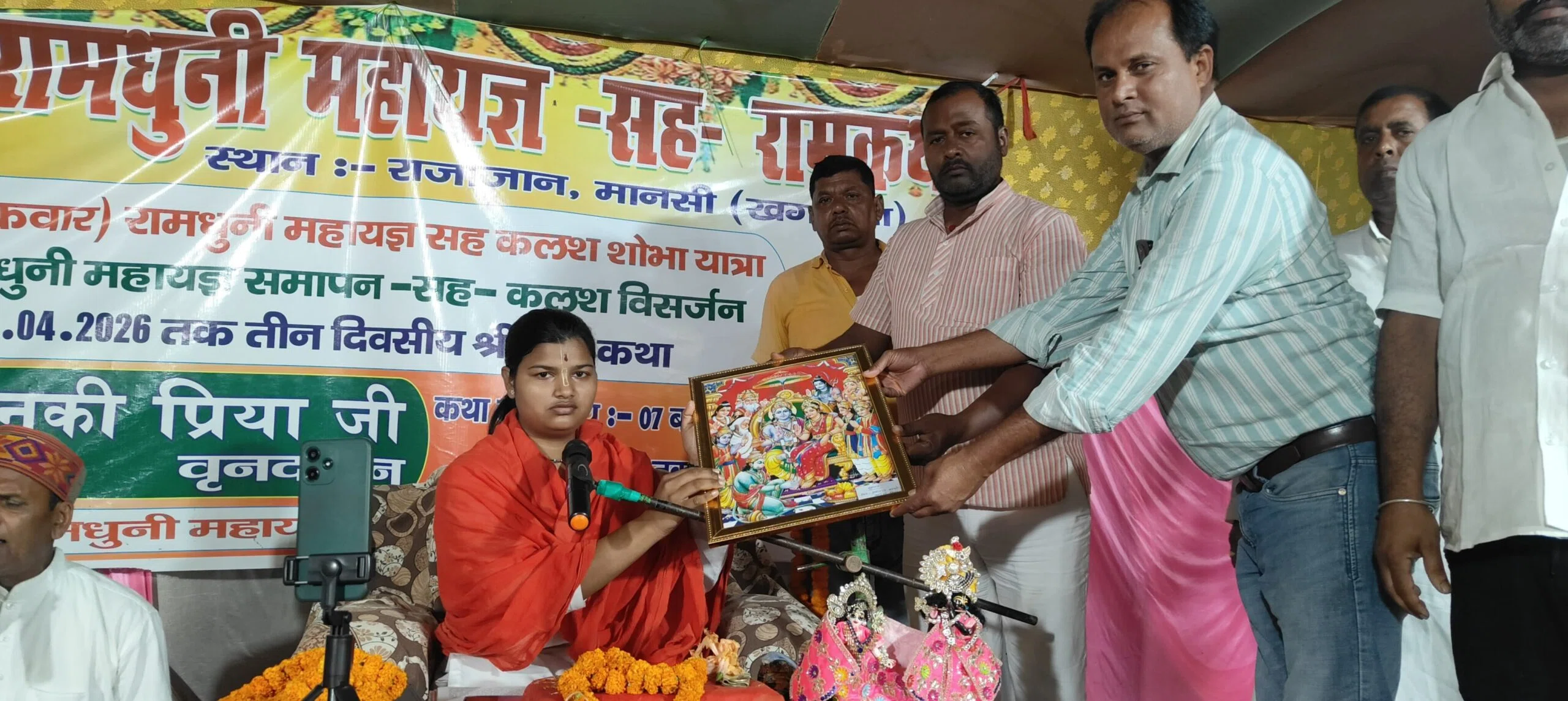 राजाजान ग्राम में रामधुनी महायज्ञ का भव्य समापन, श्रद्धालुओं ने किया भक्तिभाव में डूबकर स्वागत