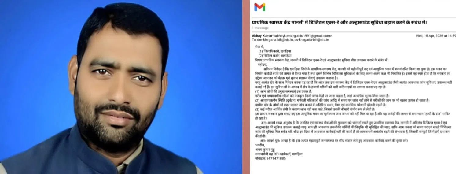 करोड़ों खर्च, फिर भी बेबस मरीज: मानसी CHC में जरूरी जांच सुविधाएं गायब, व्यवस्था पर उठे सवाल