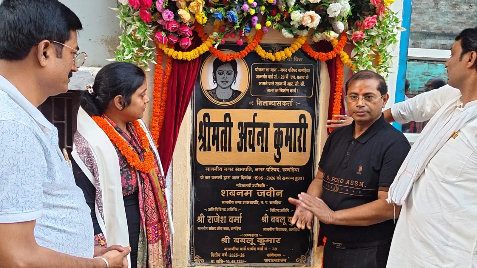 खगड़िया के यशोदा नगर में विकास का ऐतिहासिक आगाज़: वर्षों से जलजमाव, गंदगी और बदहाल जलनिकासी व्यवस्था से त्रस्त लोगों को अब मिलेगी बड़ी राहत, नगर सभापति अर्चना कुमारी ने 10 लाख 48 ह