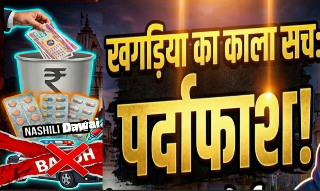 खगड़िया के विभिन्न चौक चौराहे पर आखिर किसके संरक्षण में चल रहा प्रतिबंधित लॉटरी और नशीली दवाओं का व्यापार?शाम ढ़लते ही संहौली के दुर्गा स्थान चौक सहित अन्य चौक पर लगने लगता है खरीद